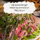와우리장작구이 백운호수점 | 의왕 롯데프리미엄아울렛 애견동반 맛집 와우리장작구이 백운호수점 후기