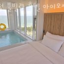 대천풀빌라호텔 아이오션 이미지