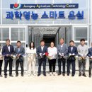 정읍시농업기술센터