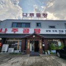 약선나주곰탕 이미지