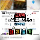 따, 숲 | 군자역 윤숲후르츠산도점 방문후기