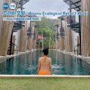 1004호텔 | 끄라비 호텔 추천) 아오낭 ‘Anana Ecological Resort Krabi’ 아나나 호텔 수영장/ 스위트룸 후기