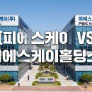 피에스케이홀딩스(주) - 화성시 | 피에스케이홀딩스(주)