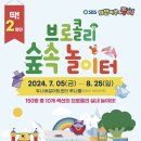 아소비 하양코아루2차점 | 덥고 긴 여름방학 서울 실내 놀거리를 찾는다면? 바로 아소비 브로콜리 숲속놀이터