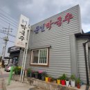 춘일막국수
