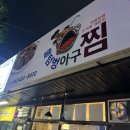 물텀벙아구찜 본점 네이버블로그