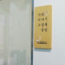 나의이야기 그림책공방