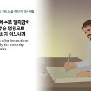 3월11일(토)-데살로니가전서 4장 (하나님을 기쁘시게 하는 생활) 이미지