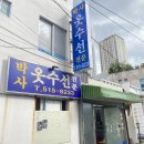 진박사옷수선 이미지