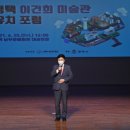 평택 이건희 미술관 유치 포럼 이미지