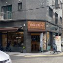 송강제면소강동구청