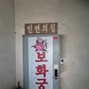 고 궁 | 새해 신년 맞이 신점 사주 보러 보화궁 후기