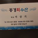 동경회수산 이미지