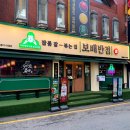 보배반점 방배점 이미지