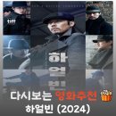 삼창기획 | 영화 하얼빈 결말 해석, 하얼빈역의 서늘한 총성과 영웅 신격화를 걷어낸 1909년 첩보전의 팩트