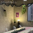 849 | 인천 구월동 카페 그리너리하우스 영업시간 가는길