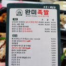 완미족발부강점 이미지
