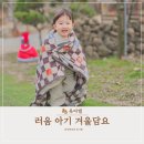 러움 | 겨울담요 부드럽고 따뜻한 극세사 러움 아기 블랭킷