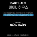 베이비하우스 이미지