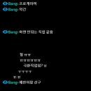 [LOL] 악플과 비난에 대한 CJ버블링선수와 SKT뱅선수의 채팅 이미지