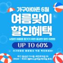 [공지] 2026 대구가구쇼 보고 가구아마존 현장특가 선착순 득템하는 방법! + 대구 6월 가볼만한곳 추천!