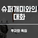 대화슈퍼