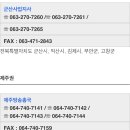 한국전력공사 군산지사 | 수신료 해지/환불 드디어 성공(KBS 사업지사, 한전 상담원 연결)
