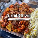 남양주 오남 맛집 돗가비불쭈꾸미 후기