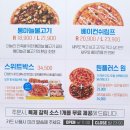 반올림피자 용인죽전오리점 고구마피자 후기