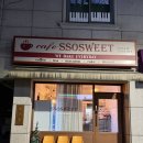 송파초등학교 | 잠실팻어케이크 예약 하려다 찾은 쏘스윗 잠실점 후기 : 레터링 도시락 주문제작 케이크 당일예약