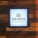 드림베이직골프스튜디오 | 자연스러운 보정의 사진 잘 찍는 일산 사진관, 정감스튜디오(증명사진, 솔직 후기)