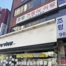 조령식당 이미지