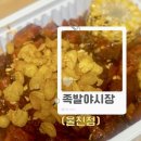 족발야시장 (울진점) 이미지