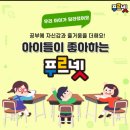푸르넷공부방
