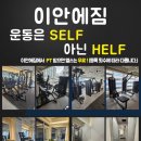 이안에서 PT 인창점 이미지
