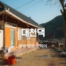 초방2구경로당 | 청송 숙소 경상북도 촌캉스 여행 에어비앤비 대천댁 한옥 스테이