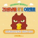 견생냥품 24시 무인펫샵 안산신길동점 | [견생냥품] 네이버플레이스 영수증 이벤트 당첨자 안내 신길동점 / 상일동점