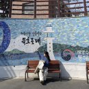 동해월드펜션 | 2일 코스 (논골담길, 하평해변, 무코야선물가게, 끼룩상점, 111호 프로젝트, 묘한 동해, 어담을 담다 펜션)