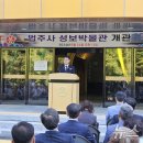 법주사성보박물관 이미지