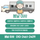 [봄날이사] 이사, 제대로 하면 안 힘듭니다💪📦 이미지