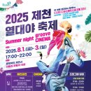 제천 열대야 축제, 지역 청년 예술가 무대 데뷔… 영화 OST로 도시 정체성 노래해 이미지