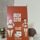 월곶 점핑크루에서 운동없이 살빼는 체온다이어트 비결 大공개!!!