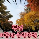 다람산근린공원 이미지