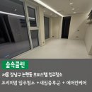 서울 강남구 논현동 입주청소 포도더블랙오피스텔 숲속클린 후기