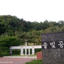 솔빛공원 1 이미지