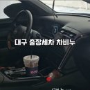 차비누대구 이미지