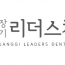 장기리더스치과의원 이미지