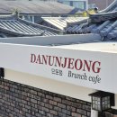 마북로 | 용인 마북동 브런치 맛집 단운정 [한옥 감성 가득한 카페 후기]