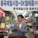 SK텔레콤, 26일 오전 중곡 제일시장과 ‘전통시장 활성화 협약식’ 개최