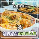 이디야커피세종나성점 | 나성동맛집] “여기 진짜 갓성비네?”아이는 놀이방, 엄마는 브런치! 라라코스트 세종 나성점 솔직후기